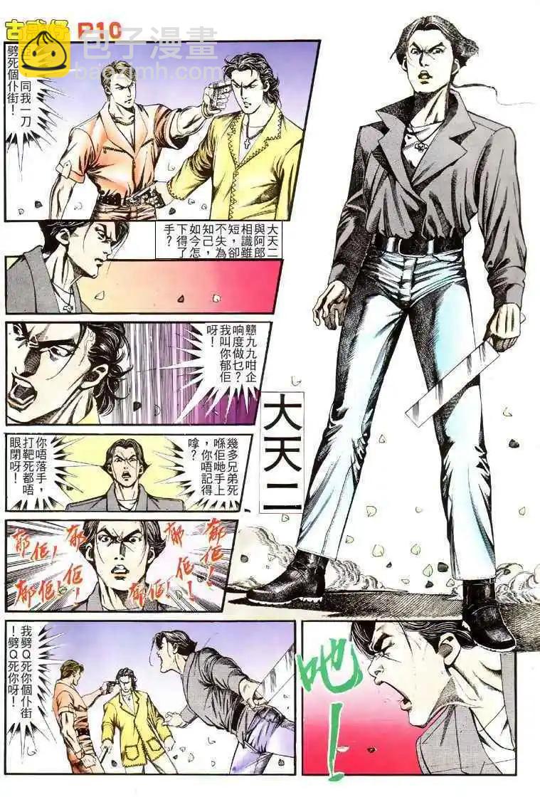 🍸古惑仔 第116卷 第9页