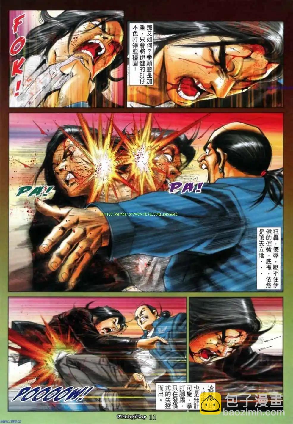 🍸古惑仔 第1164卷 第10页