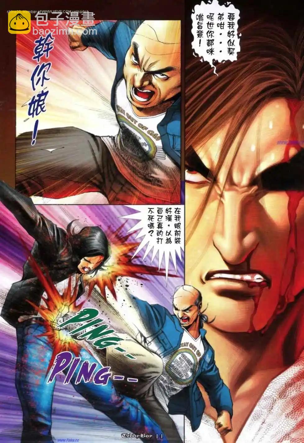 🍸古惑仔 第1164卷 第13页