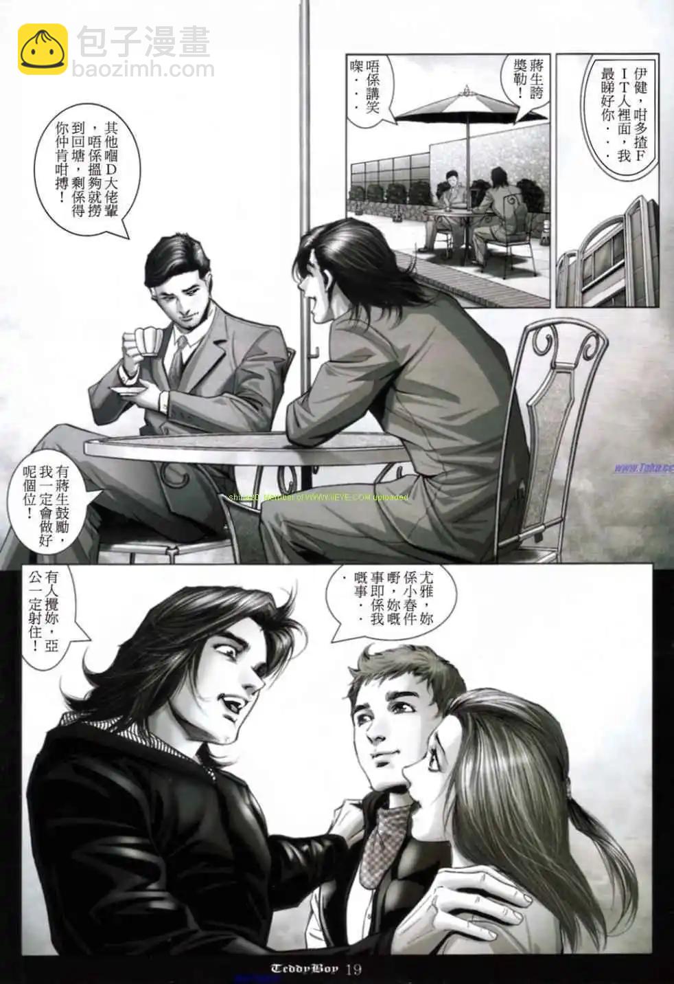 🍸古惑仔 第1164卷 第18页