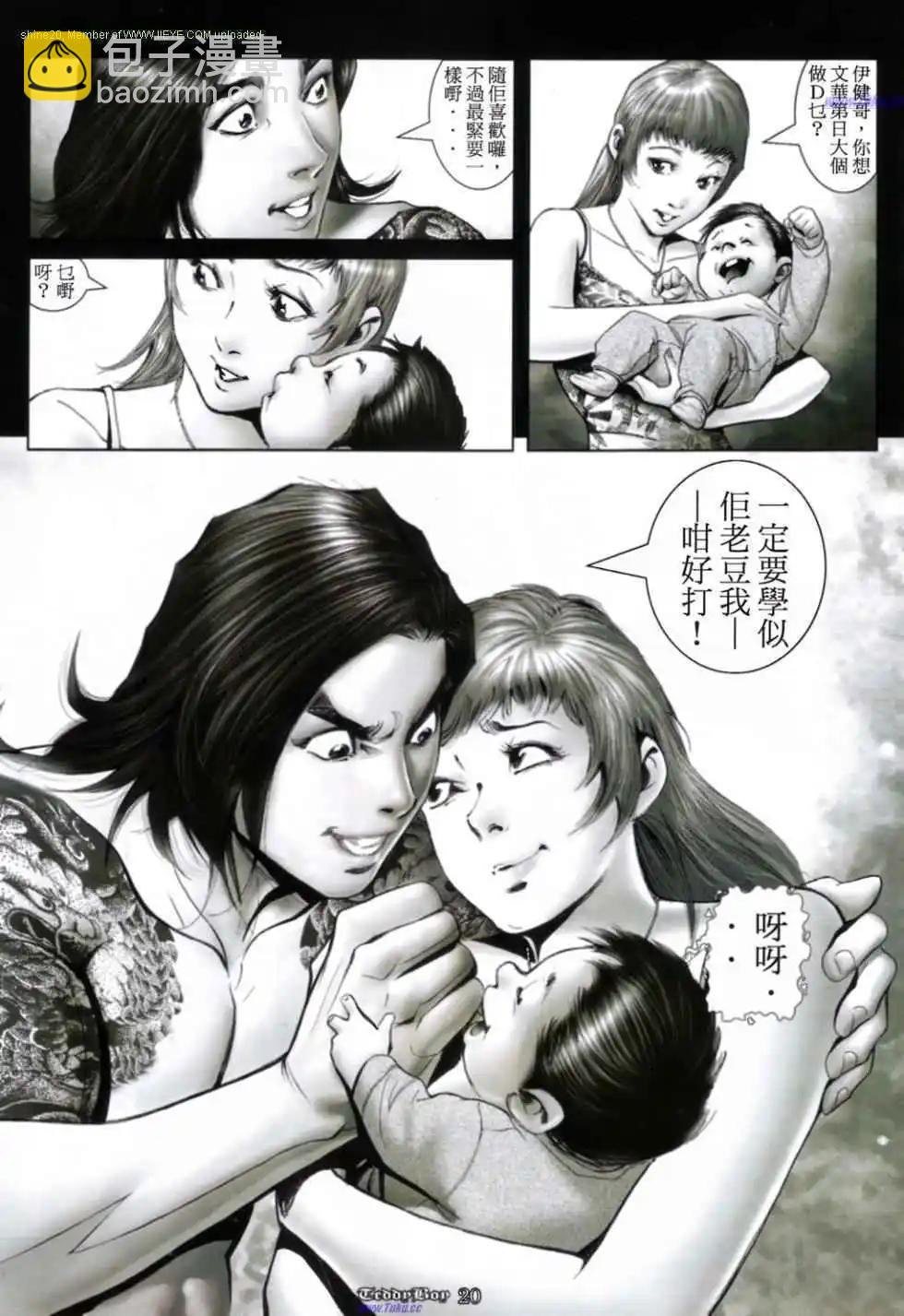 🍸古惑仔 第1164卷 第19页