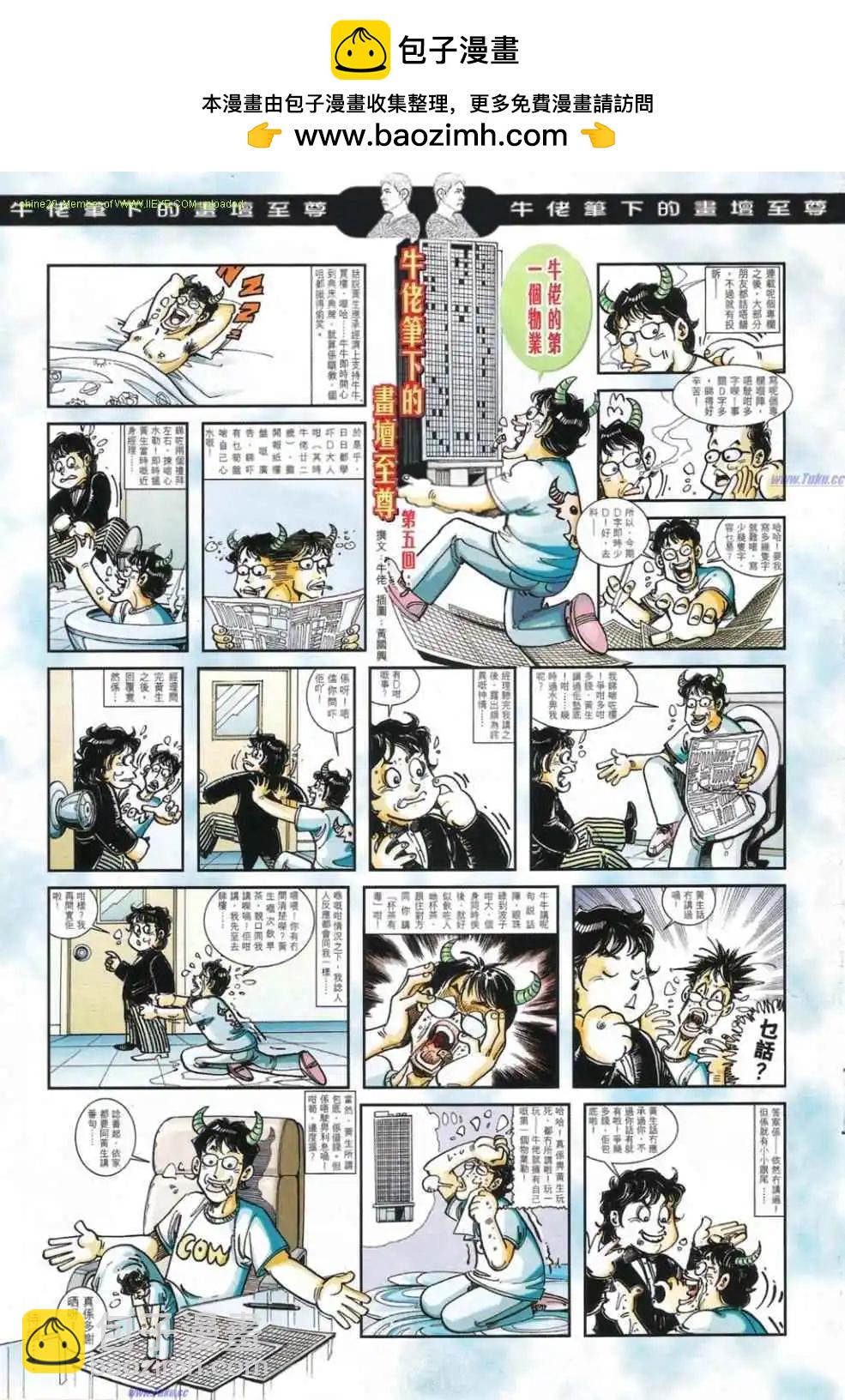 🍸古惑仔 第1164卷 第2页