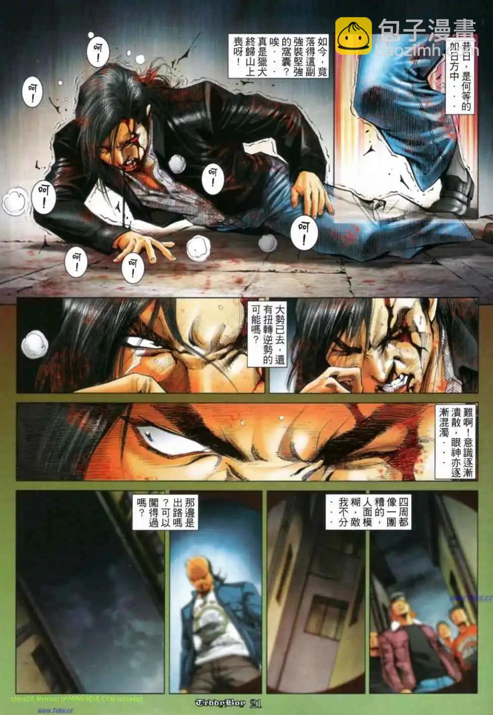 🍸古惑仔 第1164卷 第20页