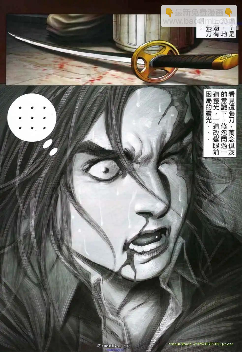 🍸古惑仔 第1164卷 第21页