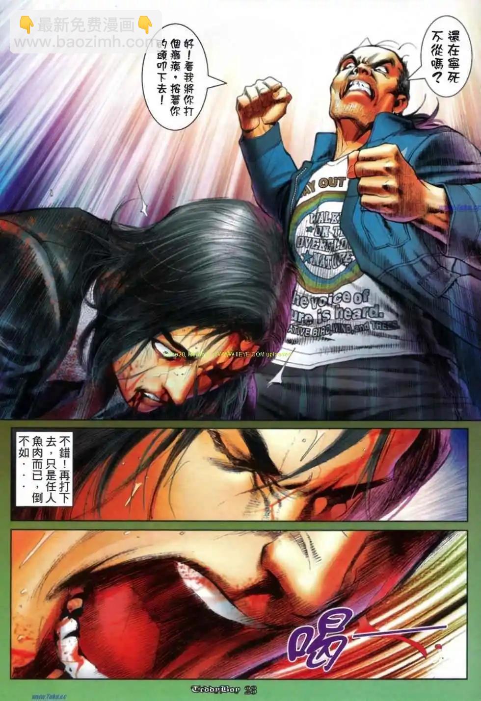 🍸古惑仔 第1164卷 第22页