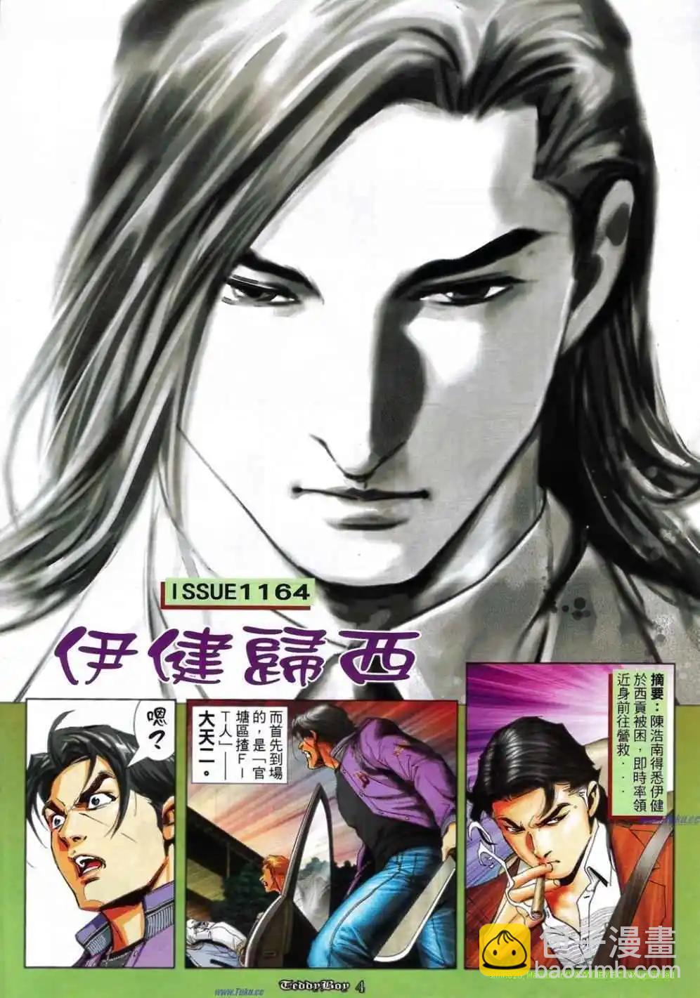 🍸古惑仔 第1164卷 第3页