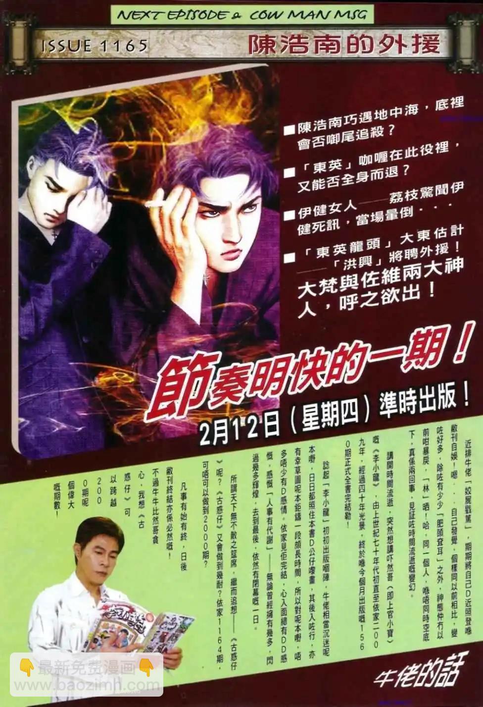 🍸古惑仔 第1164卷 第31页