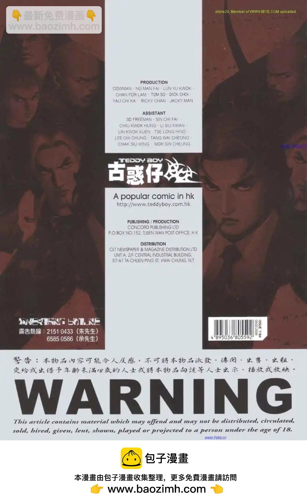 🍸古惑仔 第1164卷 第32页