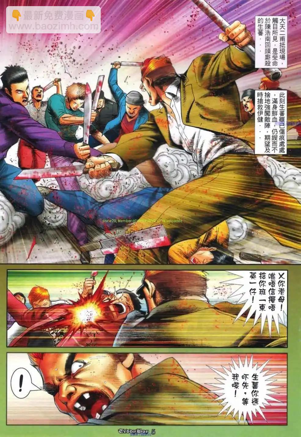 🍸古惑仔 第1164卷 第4页
