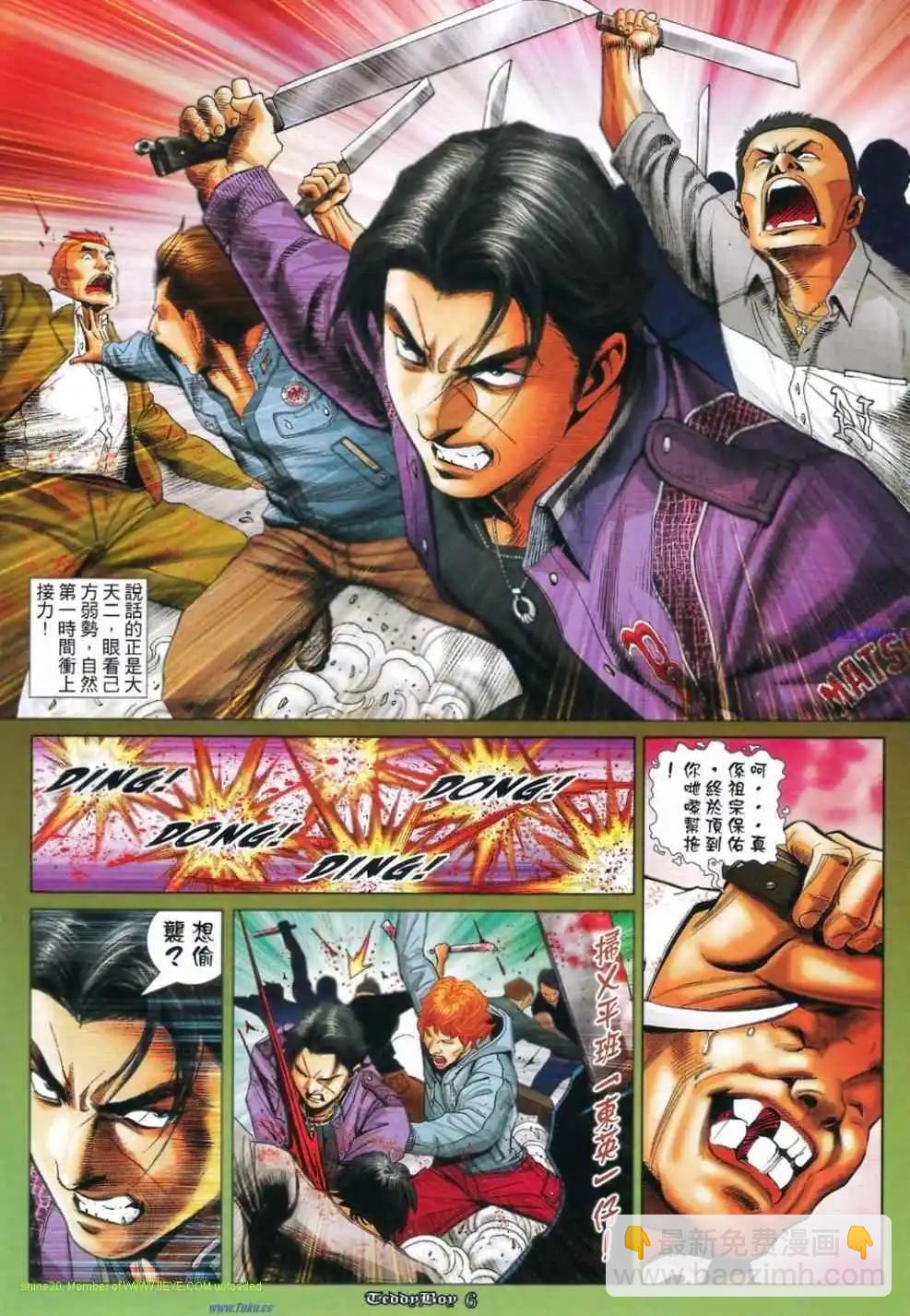 🍸古惑仔 第1164卷 第5页