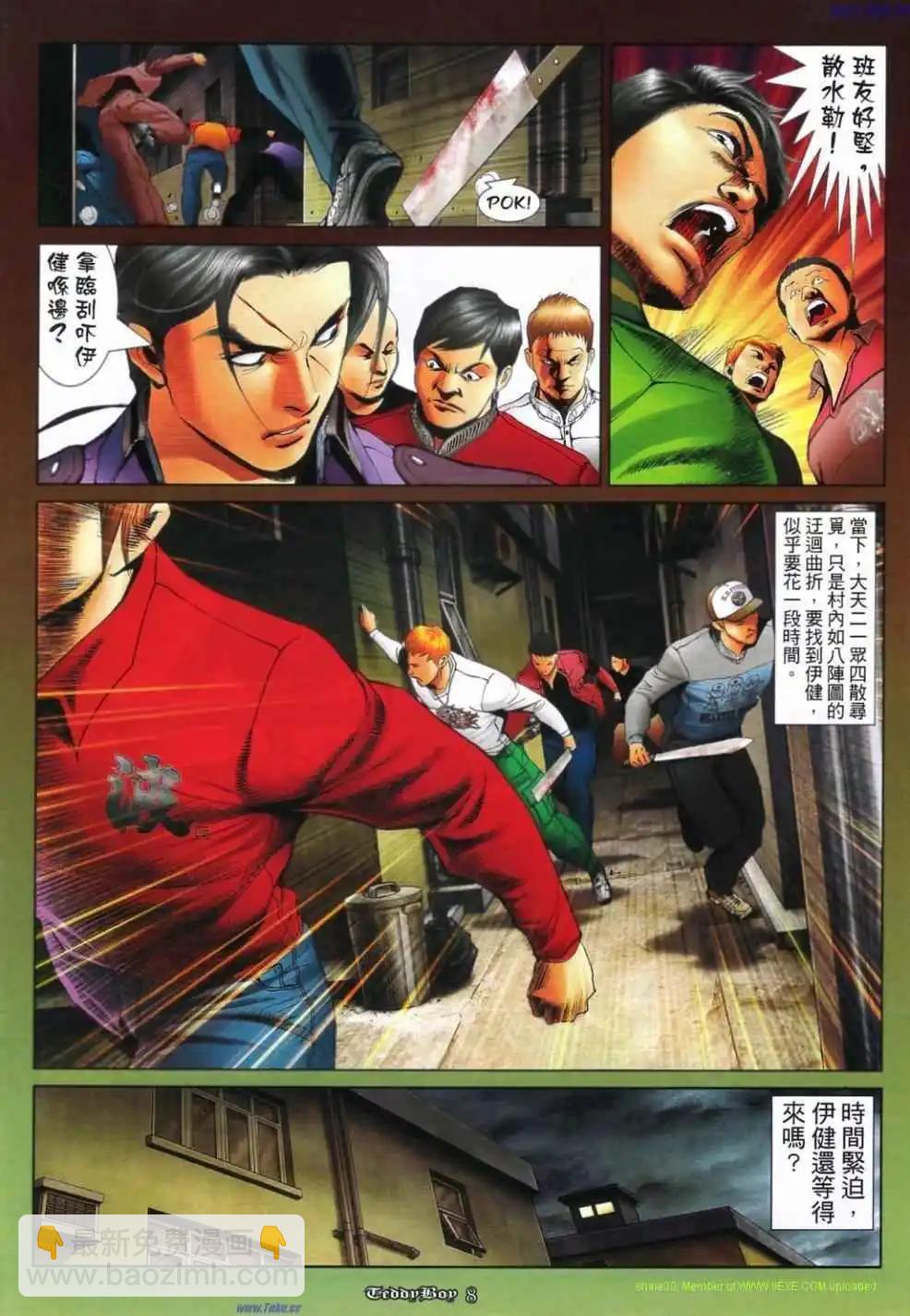 🍸古惑仔 第1164卷 第7页