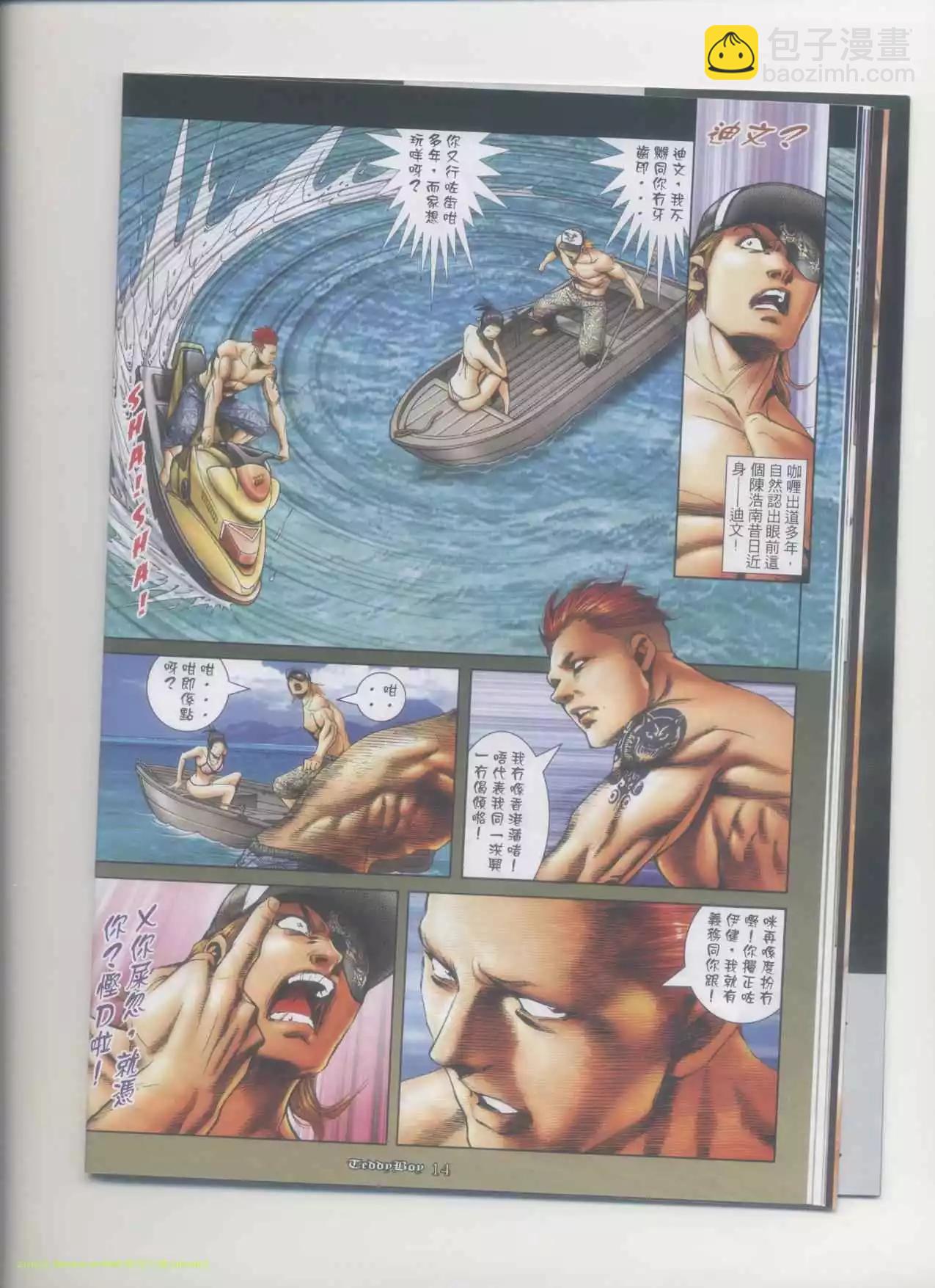 🍸古惑仔 第1166卷 第11页