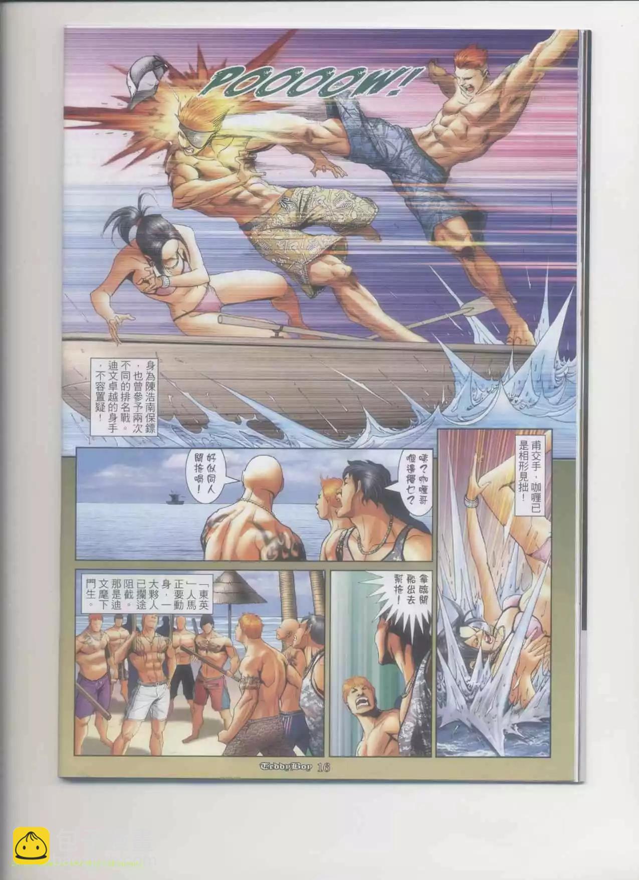 🍸古惑仔 第1166卷 第13页