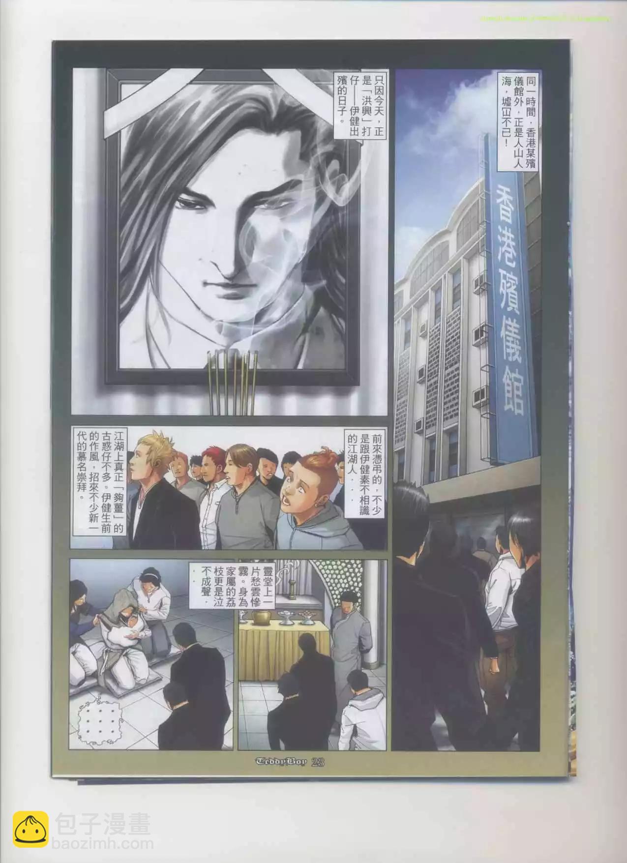 🍸古惑仔 第1166卷 第18页