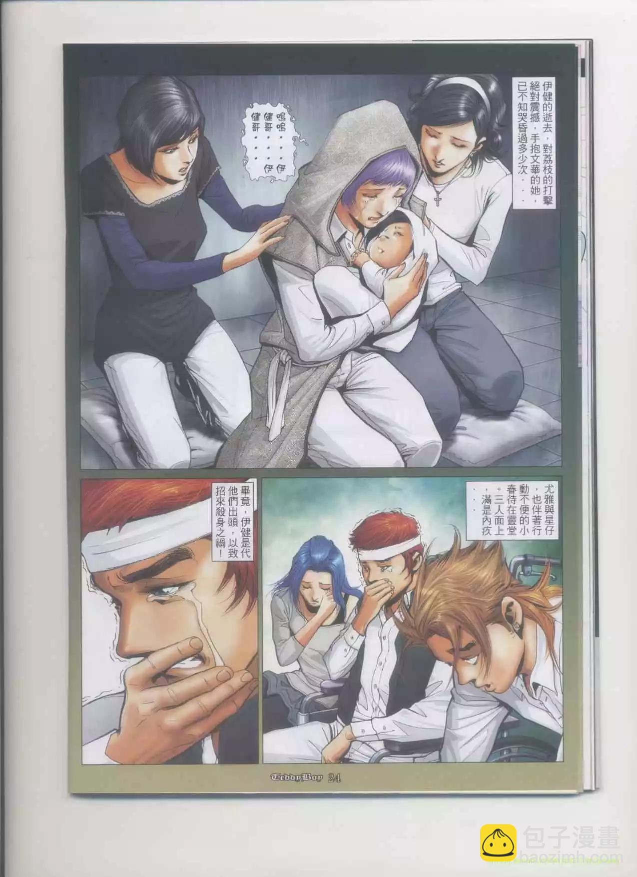 🍸古惑仔 第1166卷 第19页