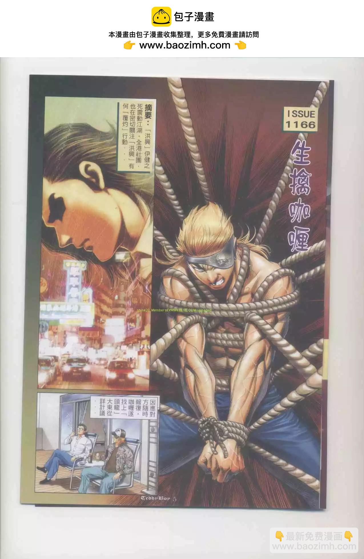 🍸古惑仔 第1166卷 第2页
