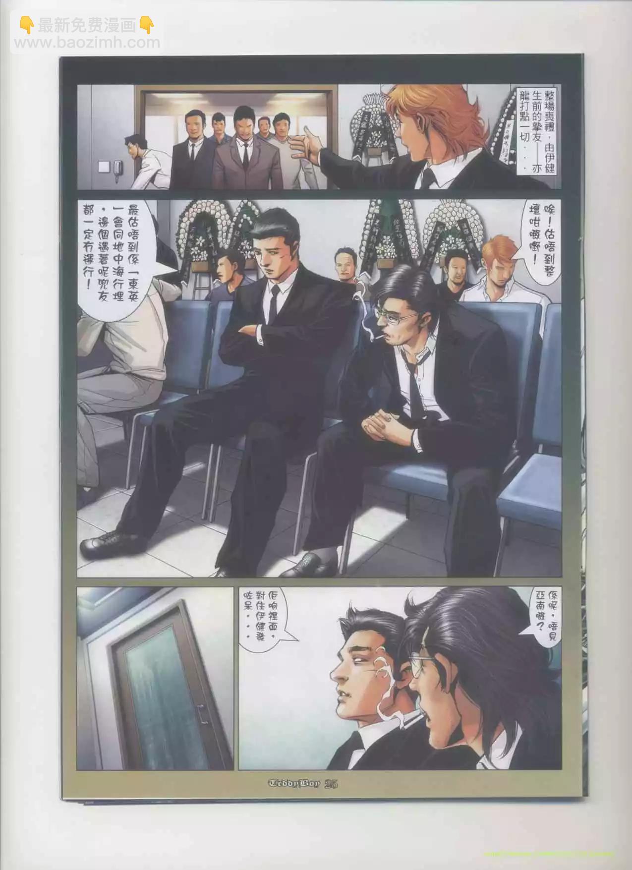 🍸古惑仔 第1166卷 第20页
