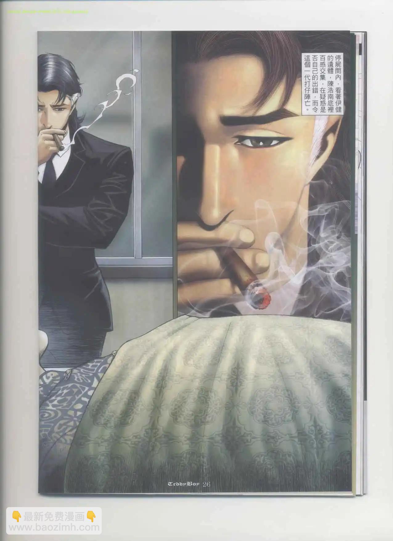 🍸古惑仔 第1166卷 第21页