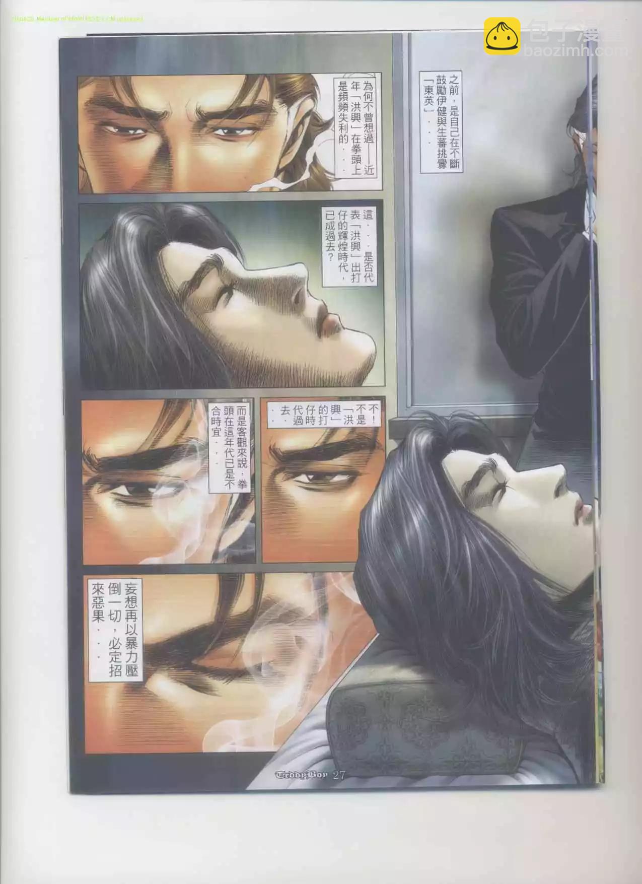 🍸古惑仔 第1166卷 第22页