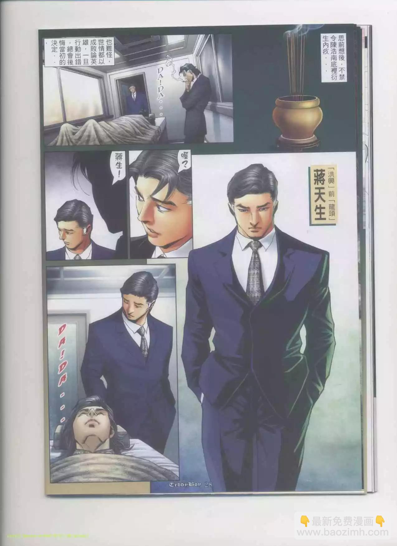 🍸古惑仔 第1166卷 第23页