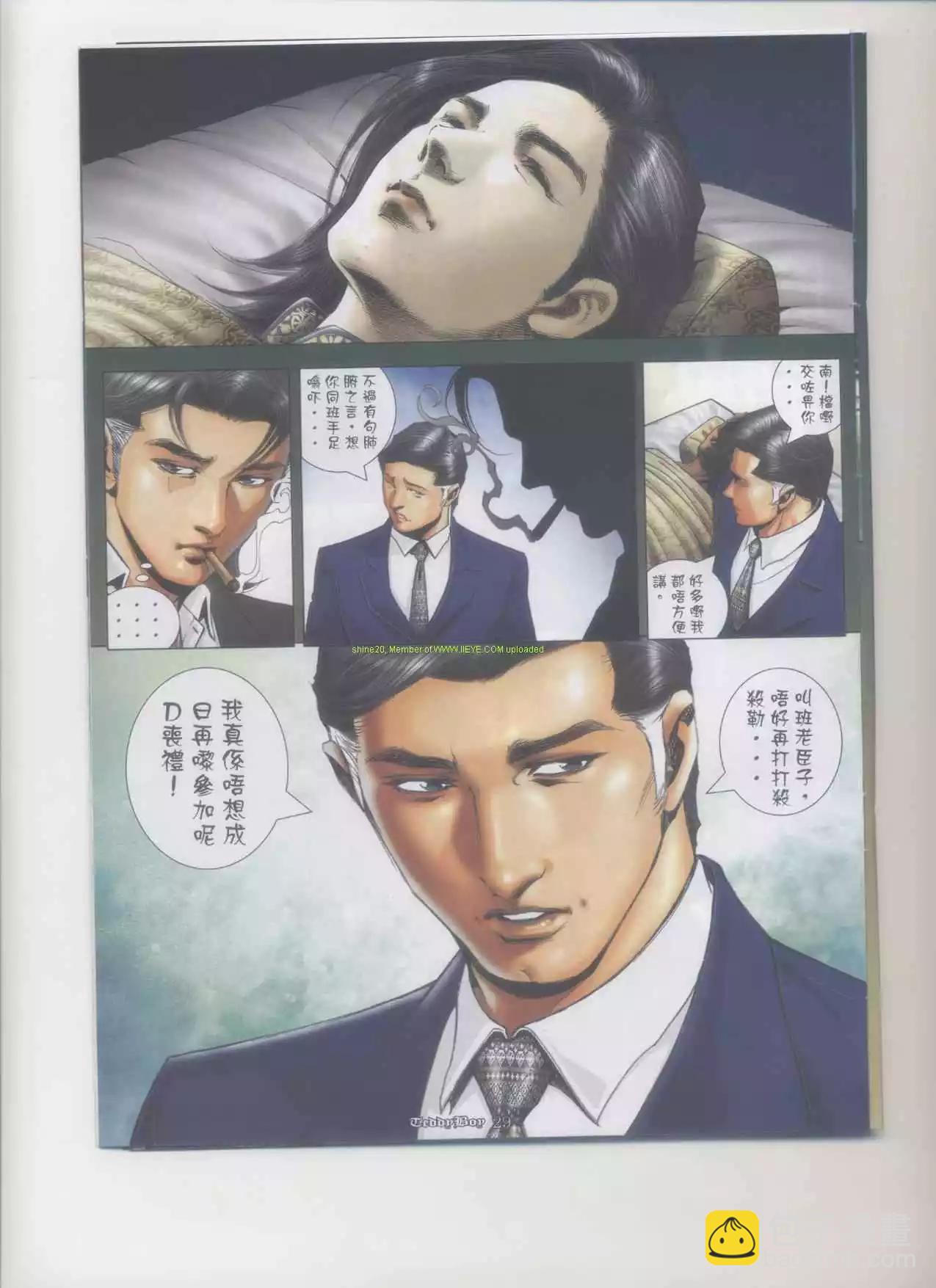 🍸古惑仔 第1166卷 第24页