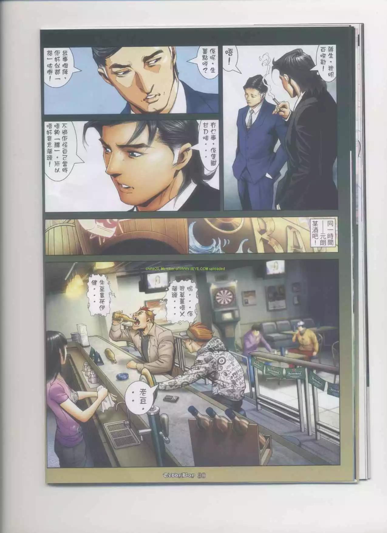 🍸古惑仔 第1166卷 第25页