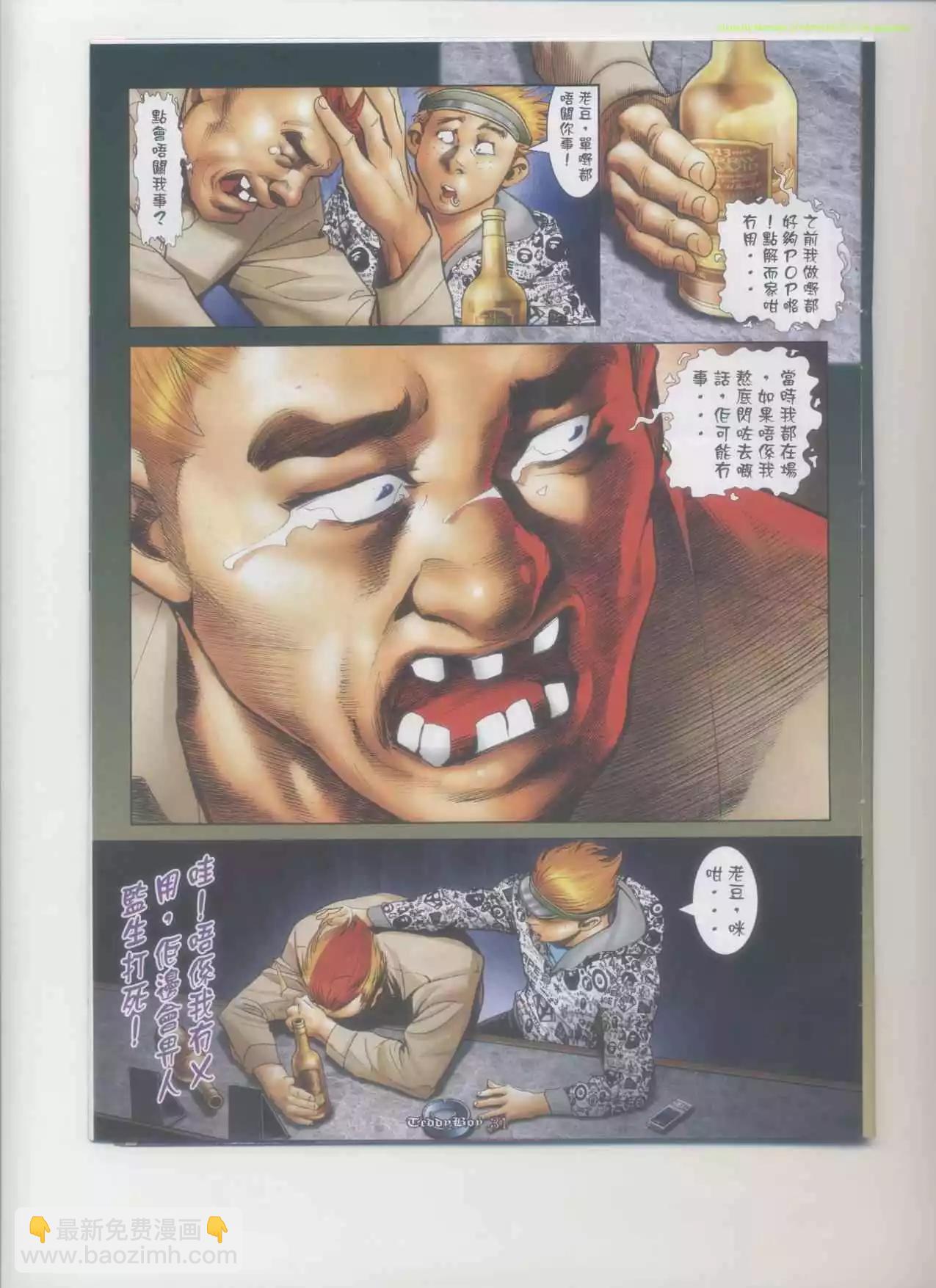 🍸古惑仔 第1166卷 第26页