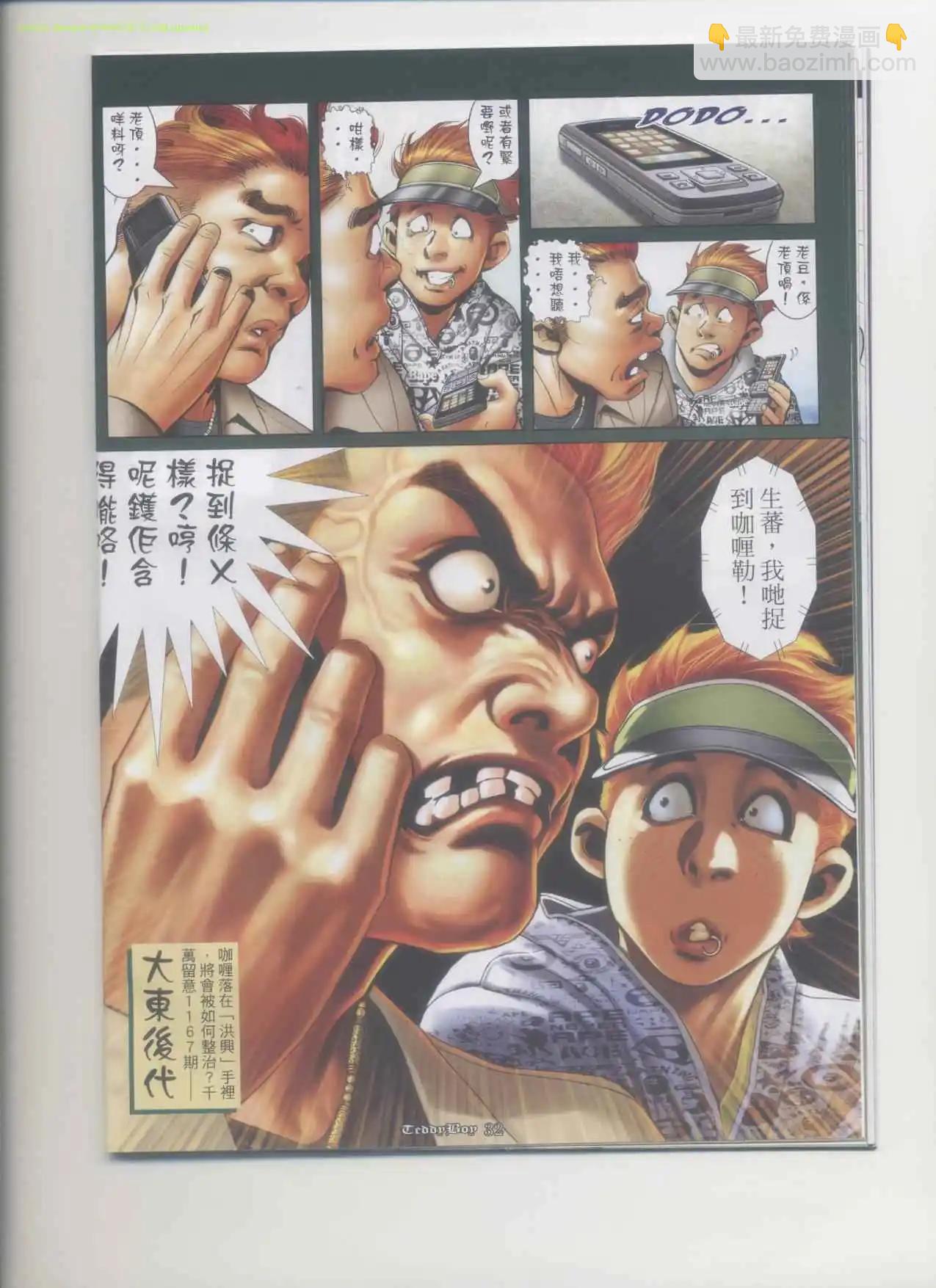 🍸古惑仔 第1166卷 第27页