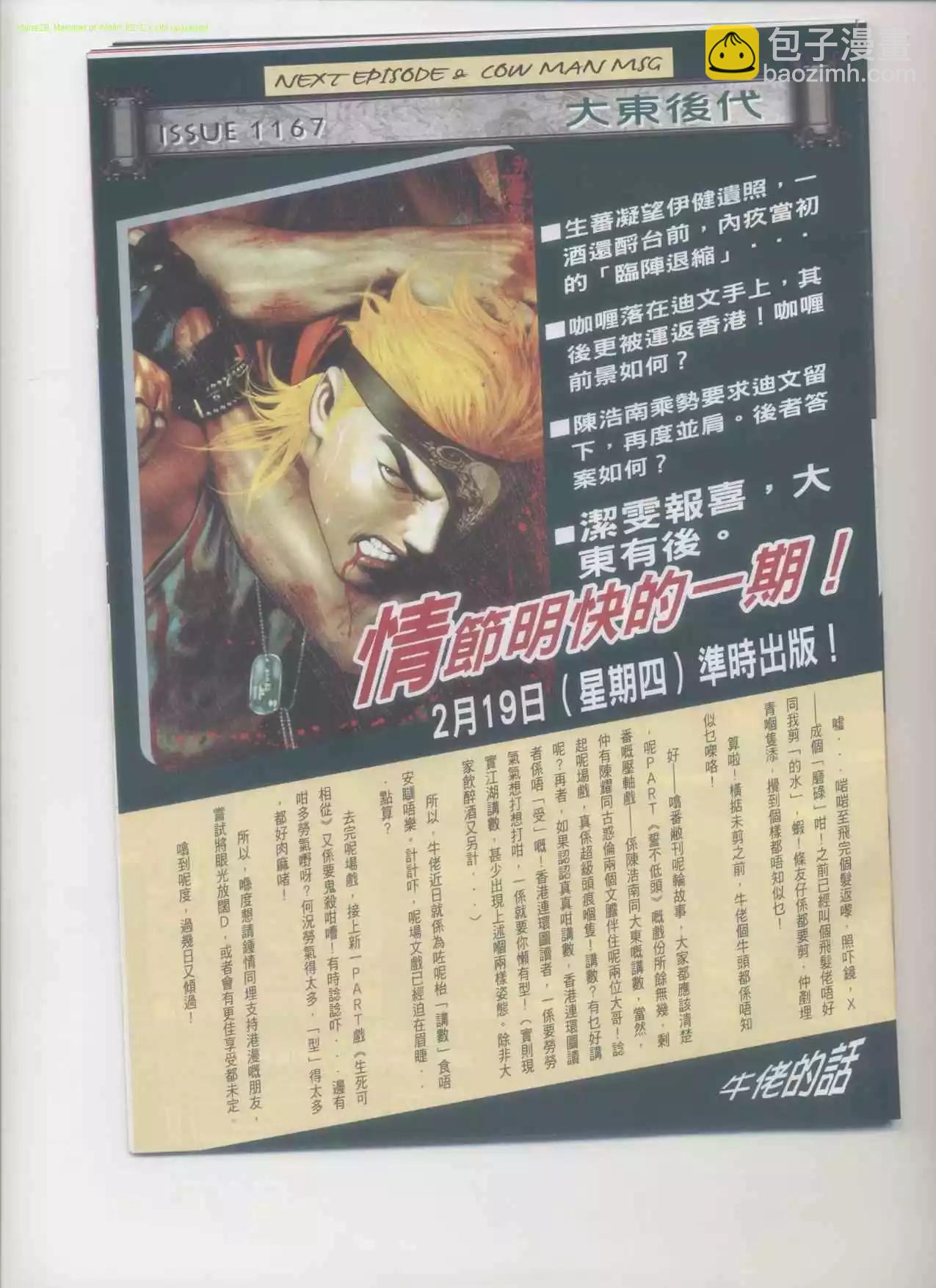 🍸古惑仔 第1166卷 第28页