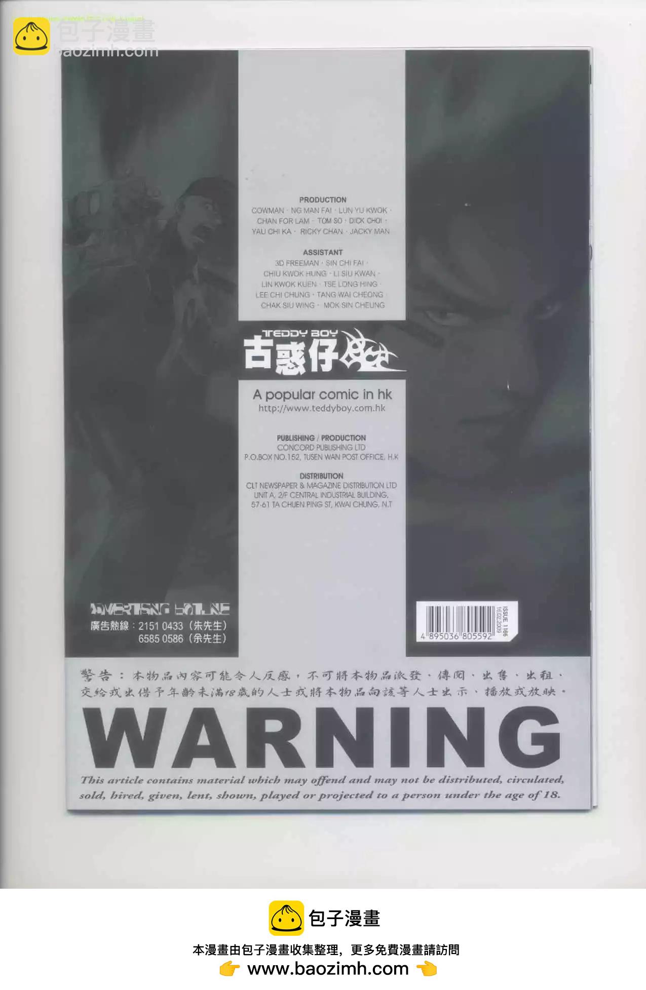🍸古惑仔 第1166卷 第29页