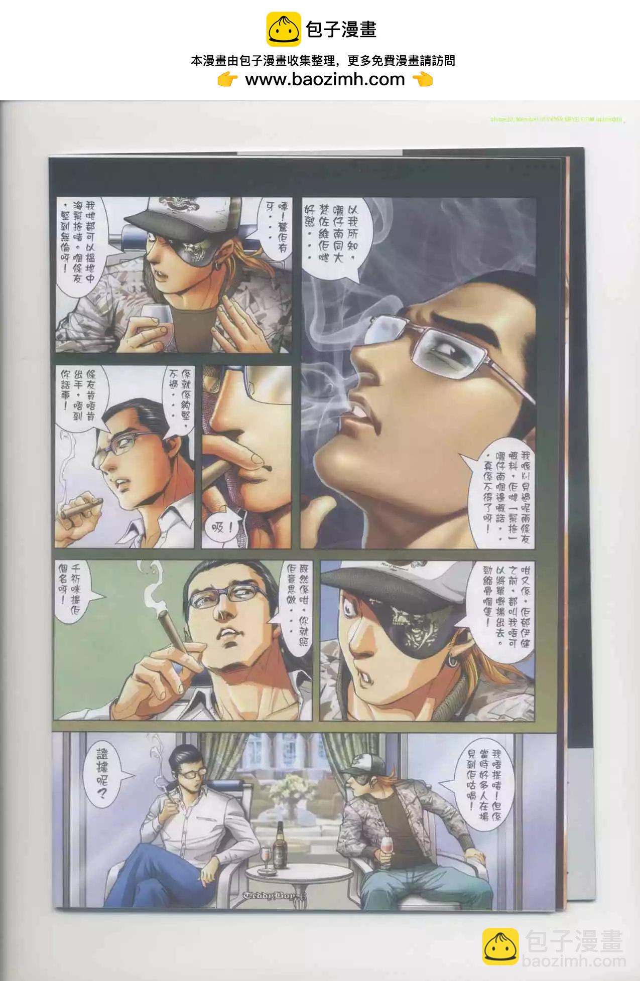 🍸古惑仔 第1166卷 第3页