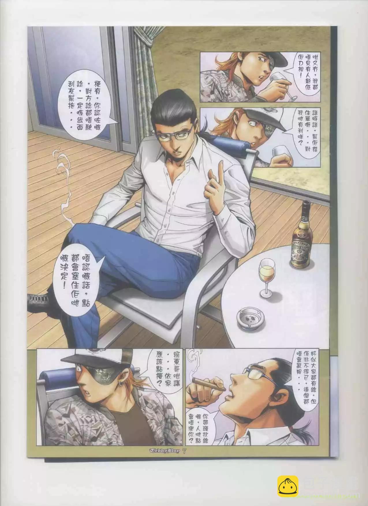 🍸古惑仔 第1166卷 第4页