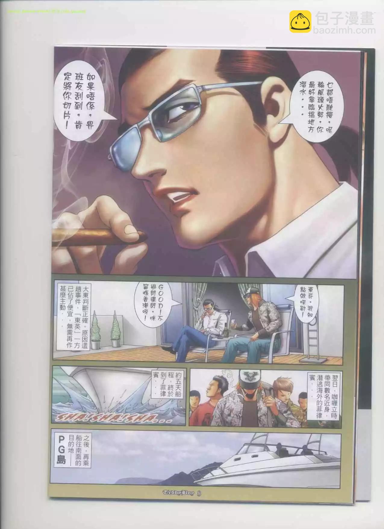 🍸古惑仔 第1166卷 第5页