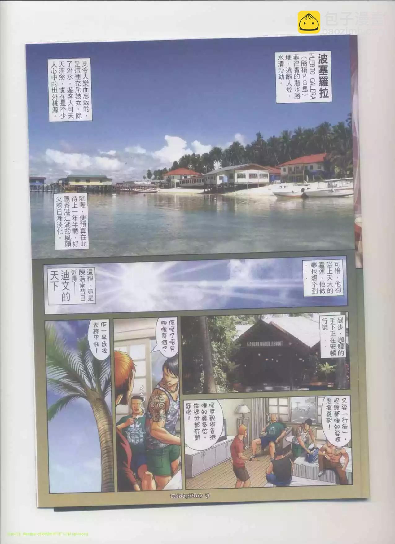 🍸古惑仔 第1166卷 第6页