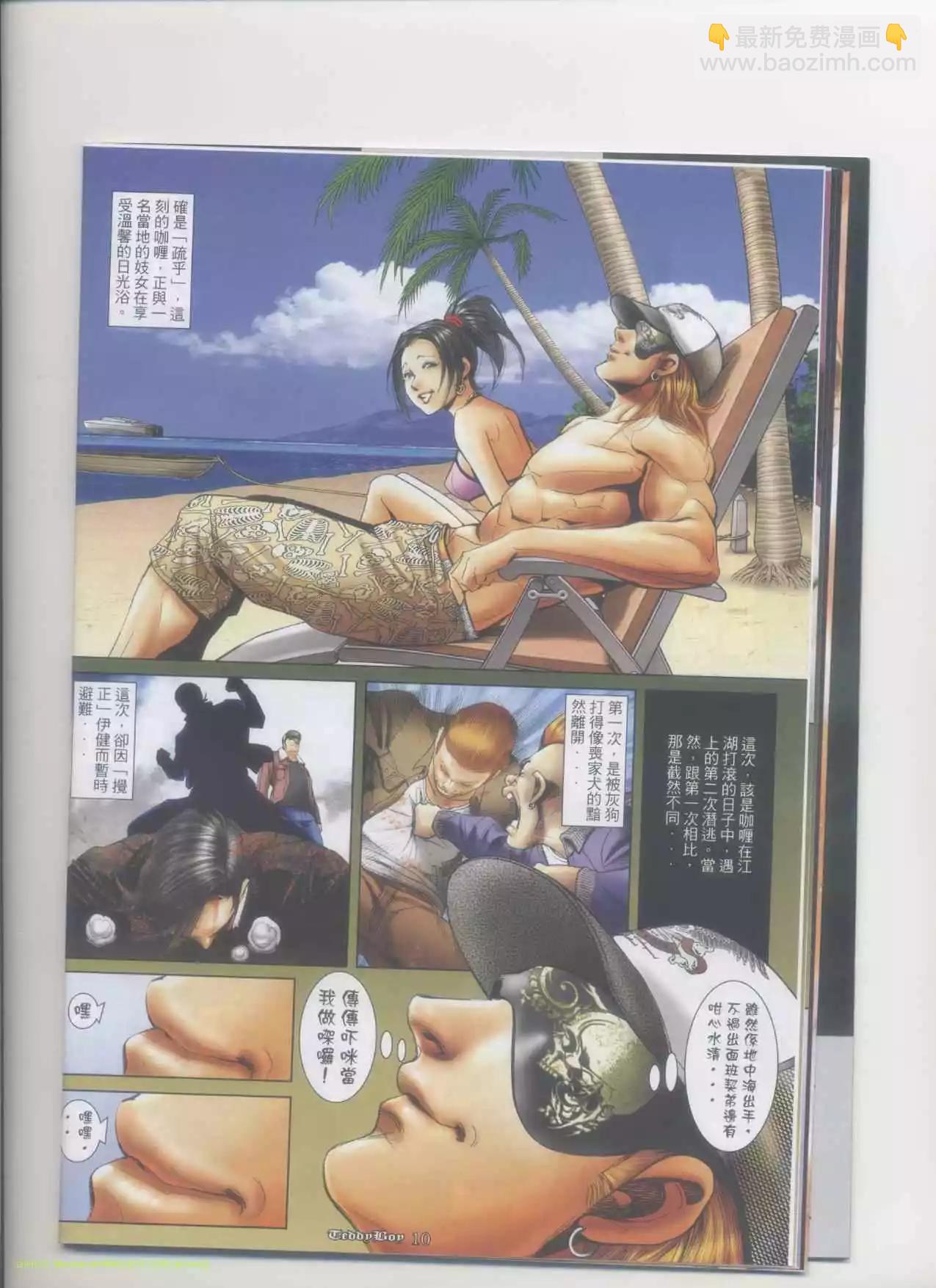 🍸古惑仔 第1166卷 第7页