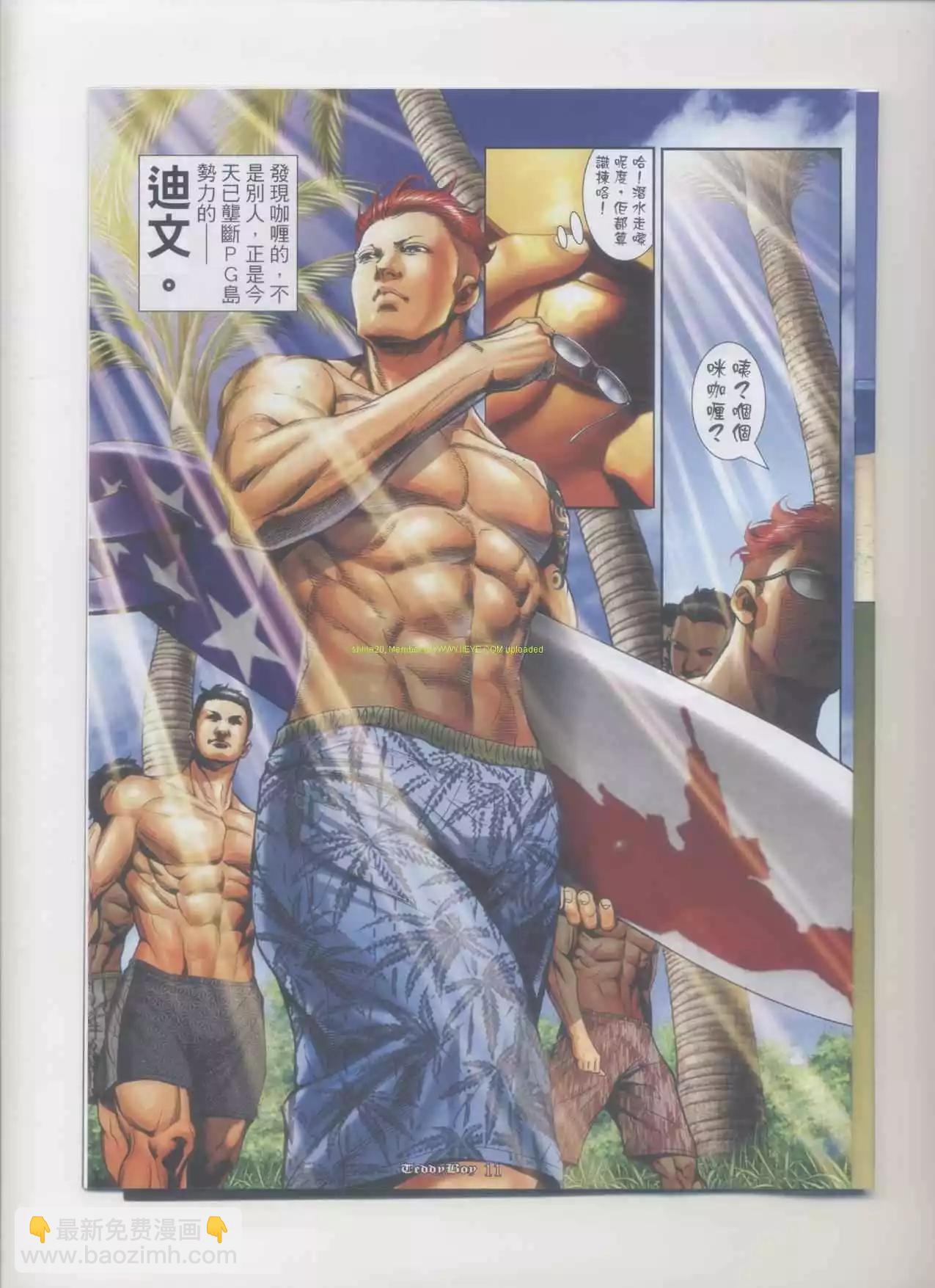 🍸古惑仔 第1166卷 第8页