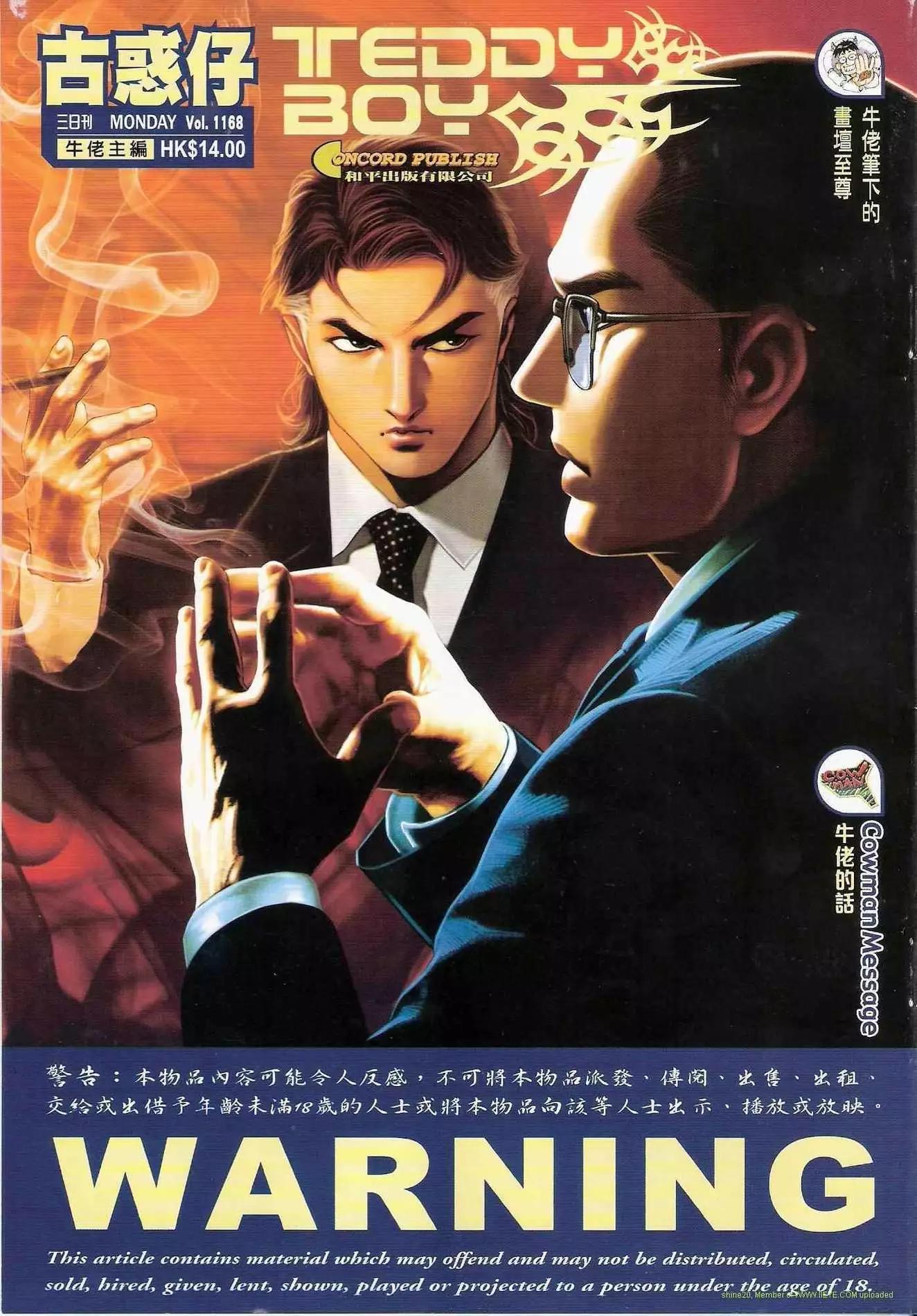 🍸古惑仔 第1168卷 第1页