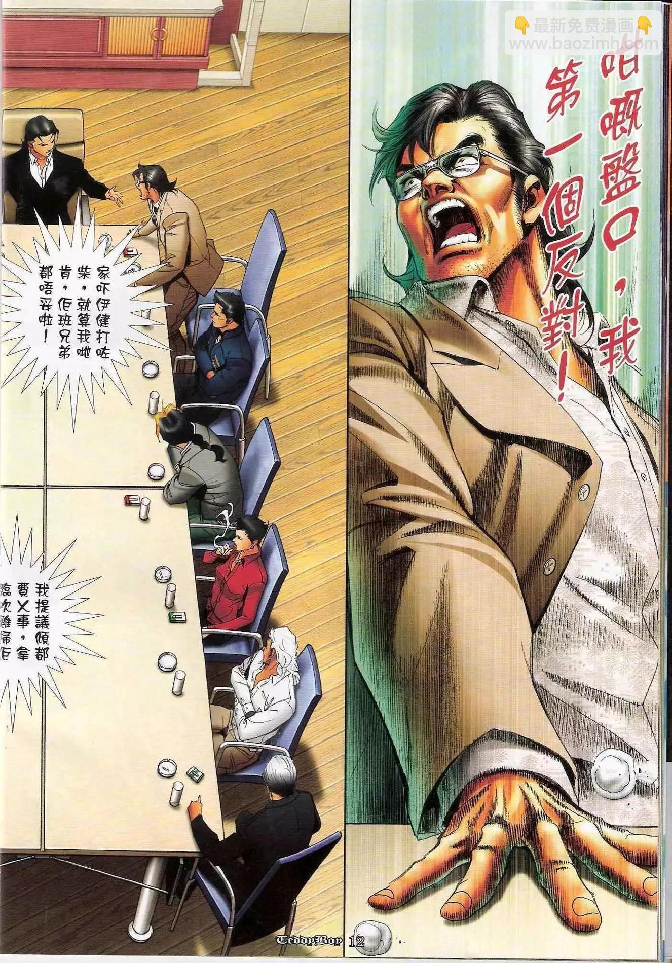 🍸古惑仔 第1168卷 第10页