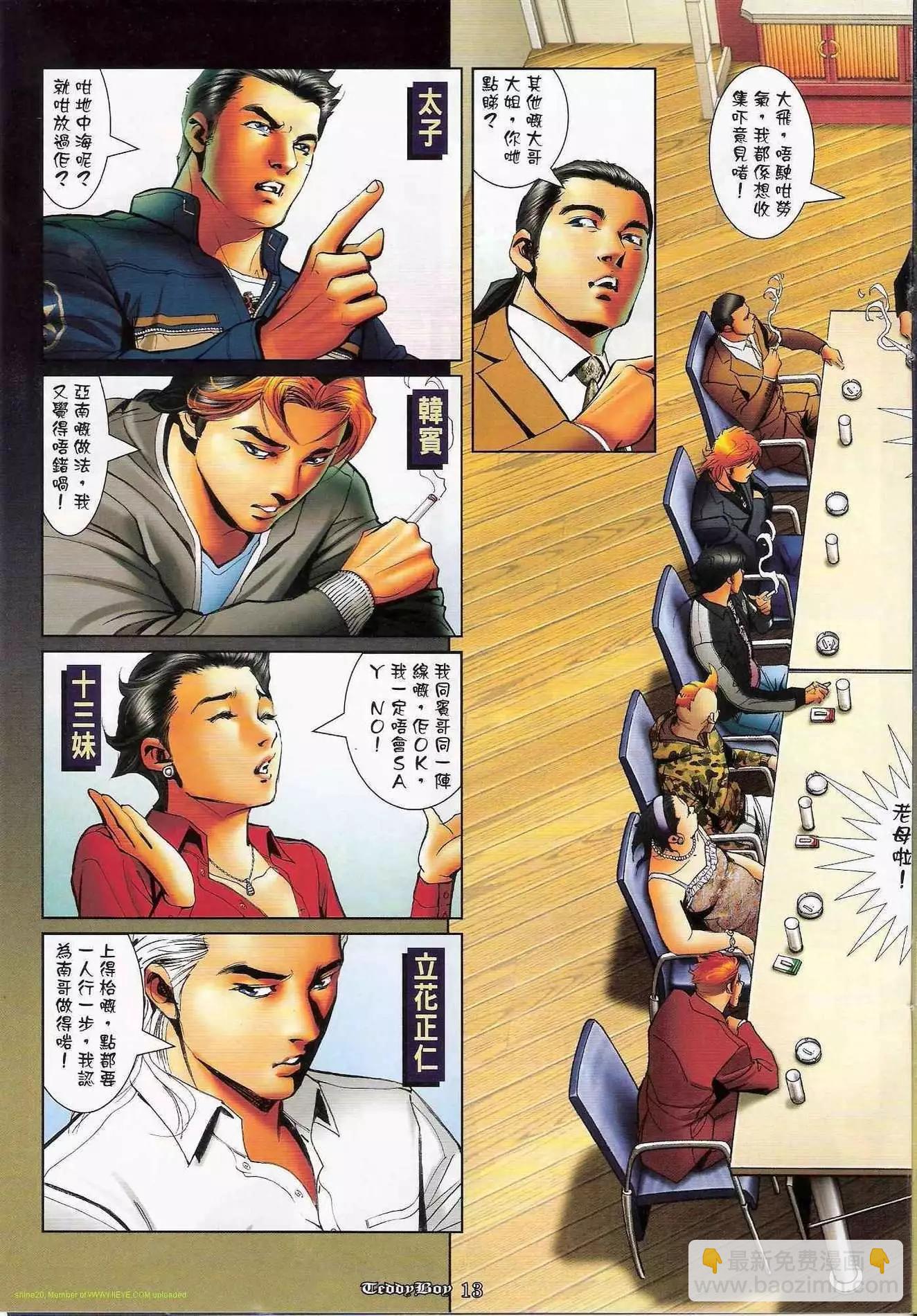 🍸古惑仔 第1168卷 第11页