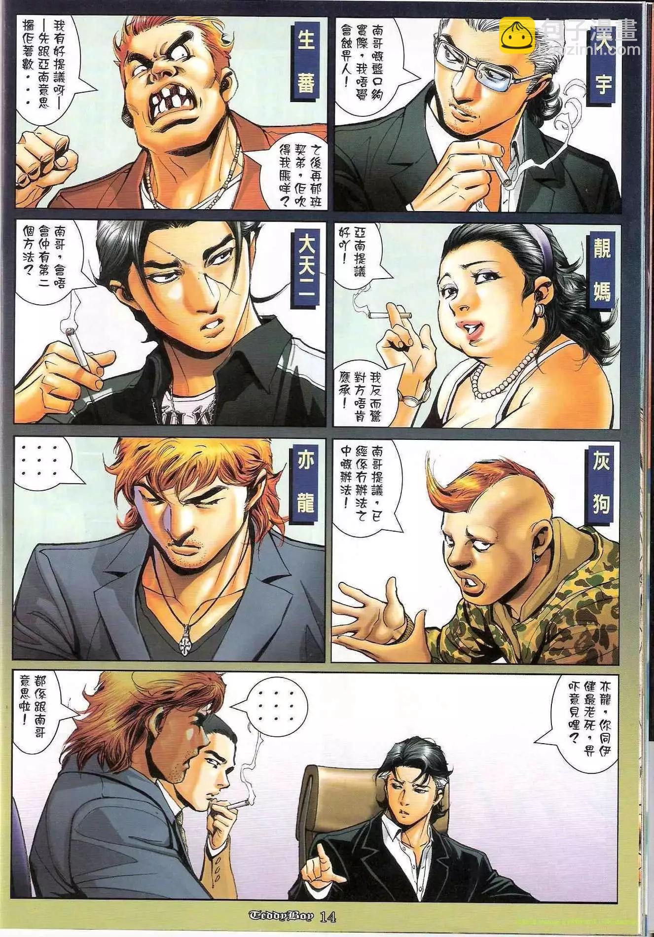 🍸古惑仔 第1168卷 第12页