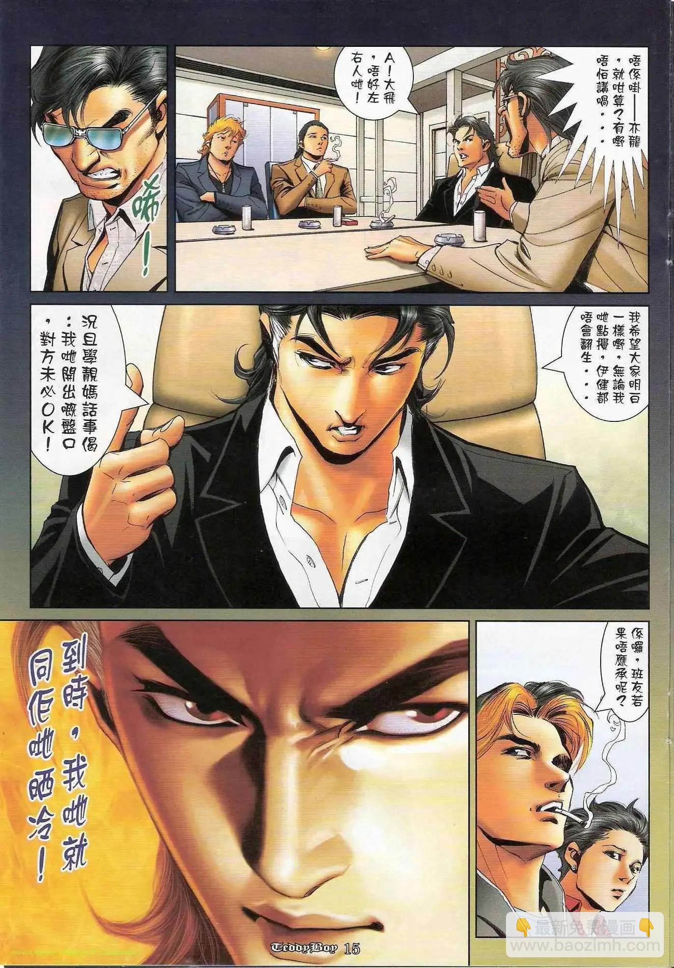 🍸古惑仔 第1168卷 第13页