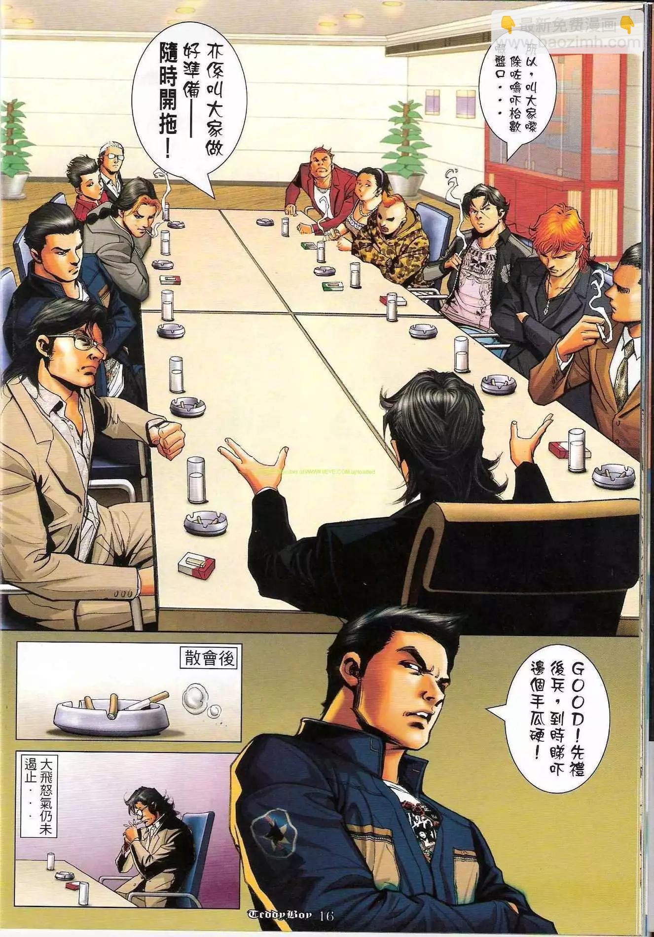 🍸古惑仔 第1168卷 第14页