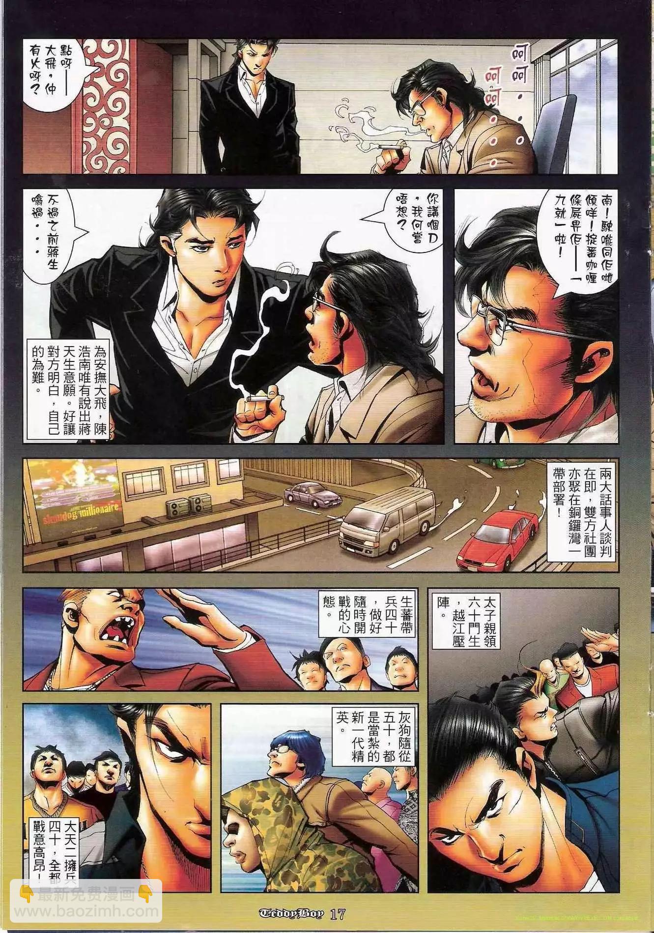🍸古惑仔 第1168卷 第15页