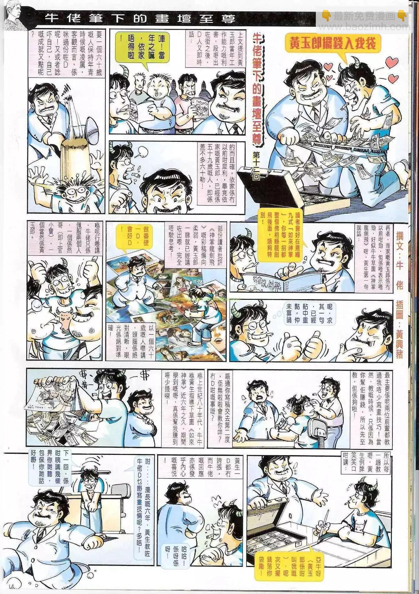 🍸古惑仔 第1168卷 第16页