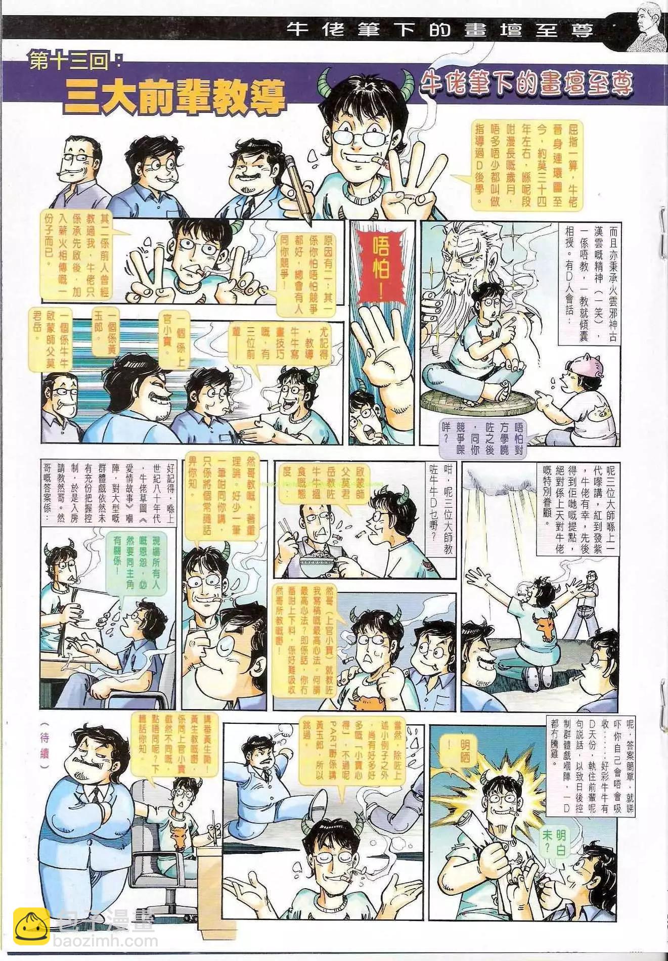 🍸古惑仔 第1168卷 第17页