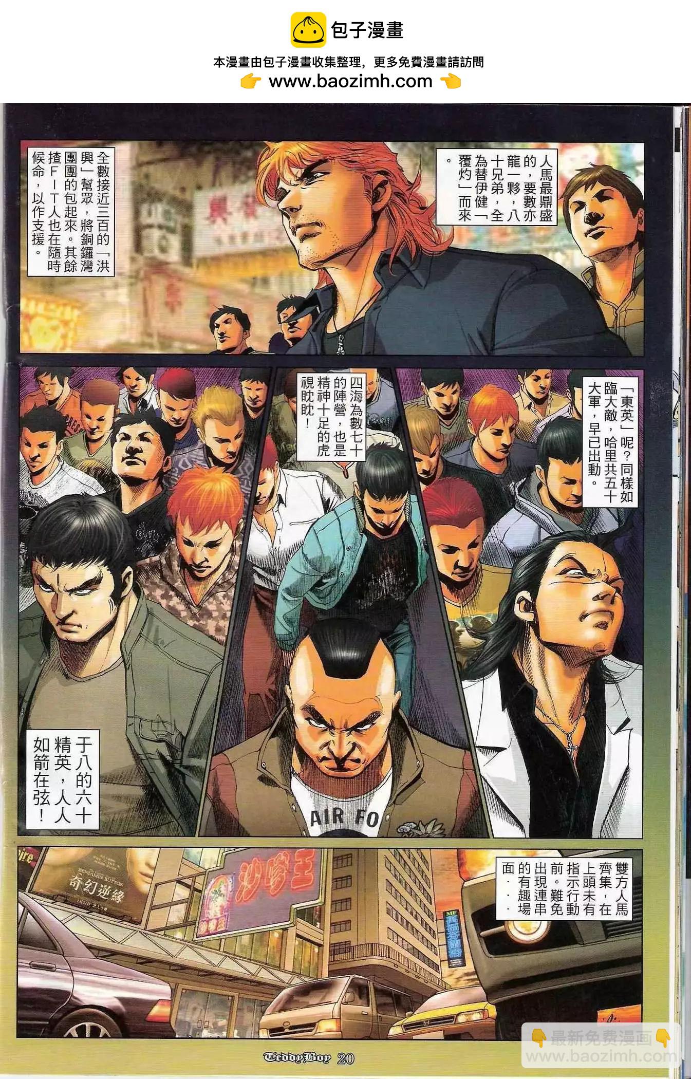 🍸古惑仔 第1168卷 第18页