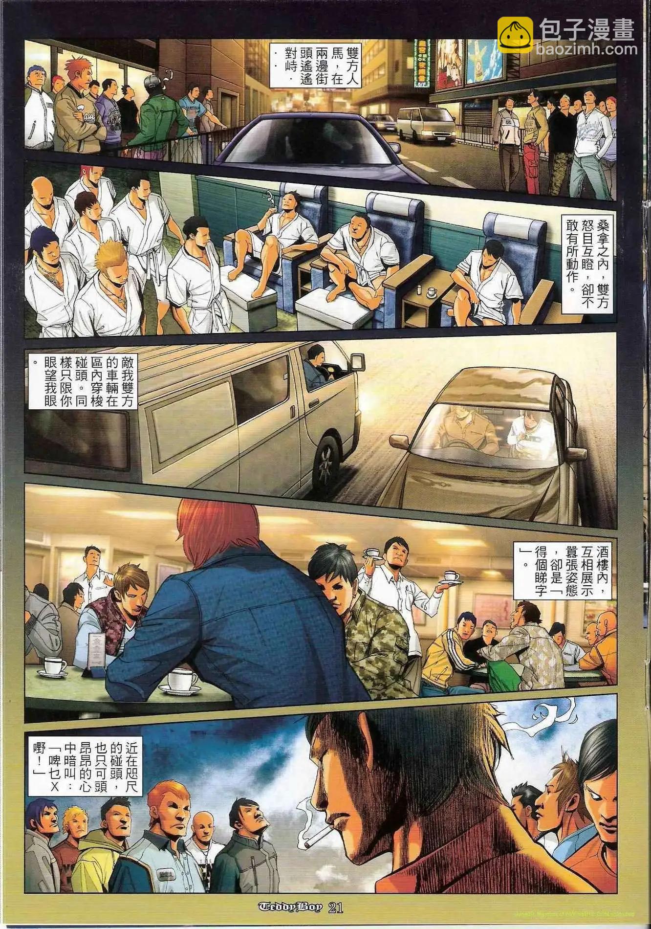 🍸古惑仔 第1168卷 第19页