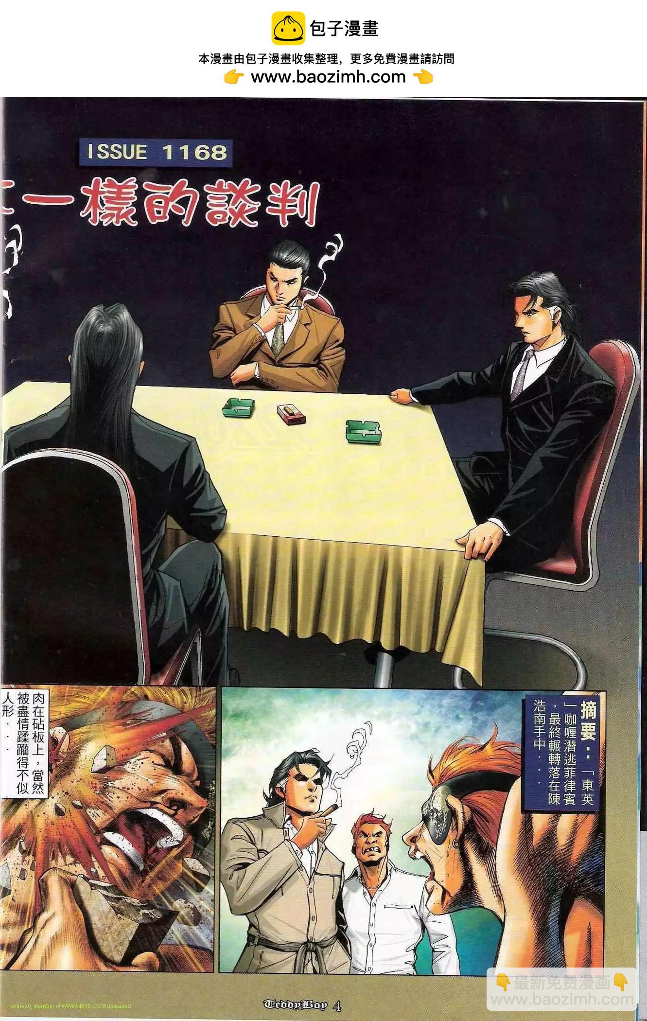 🍸古惑仔 第1168卷 第2页