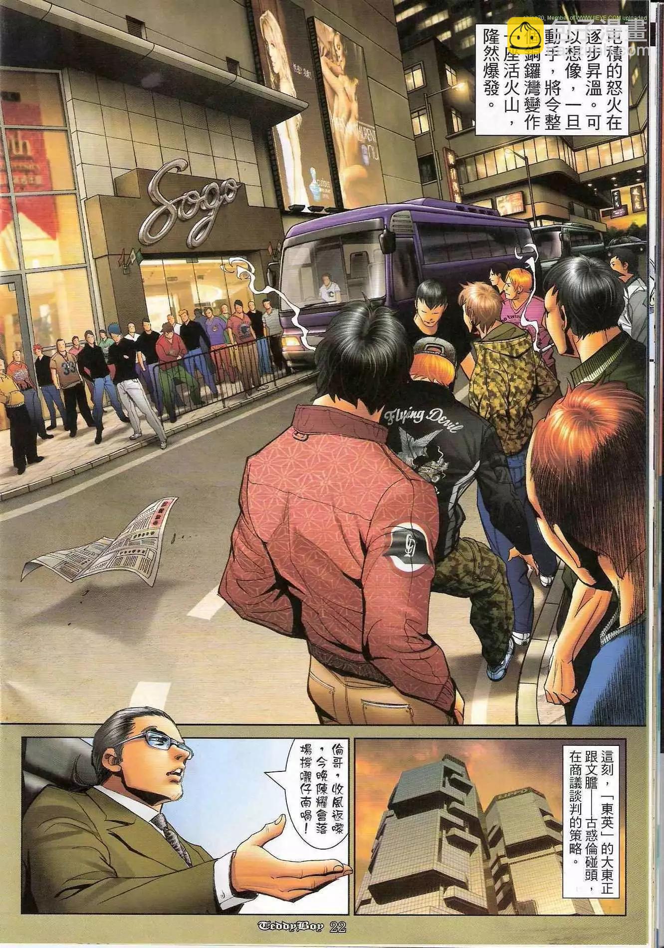 🍸古惑仔 第1168卷 第20页
