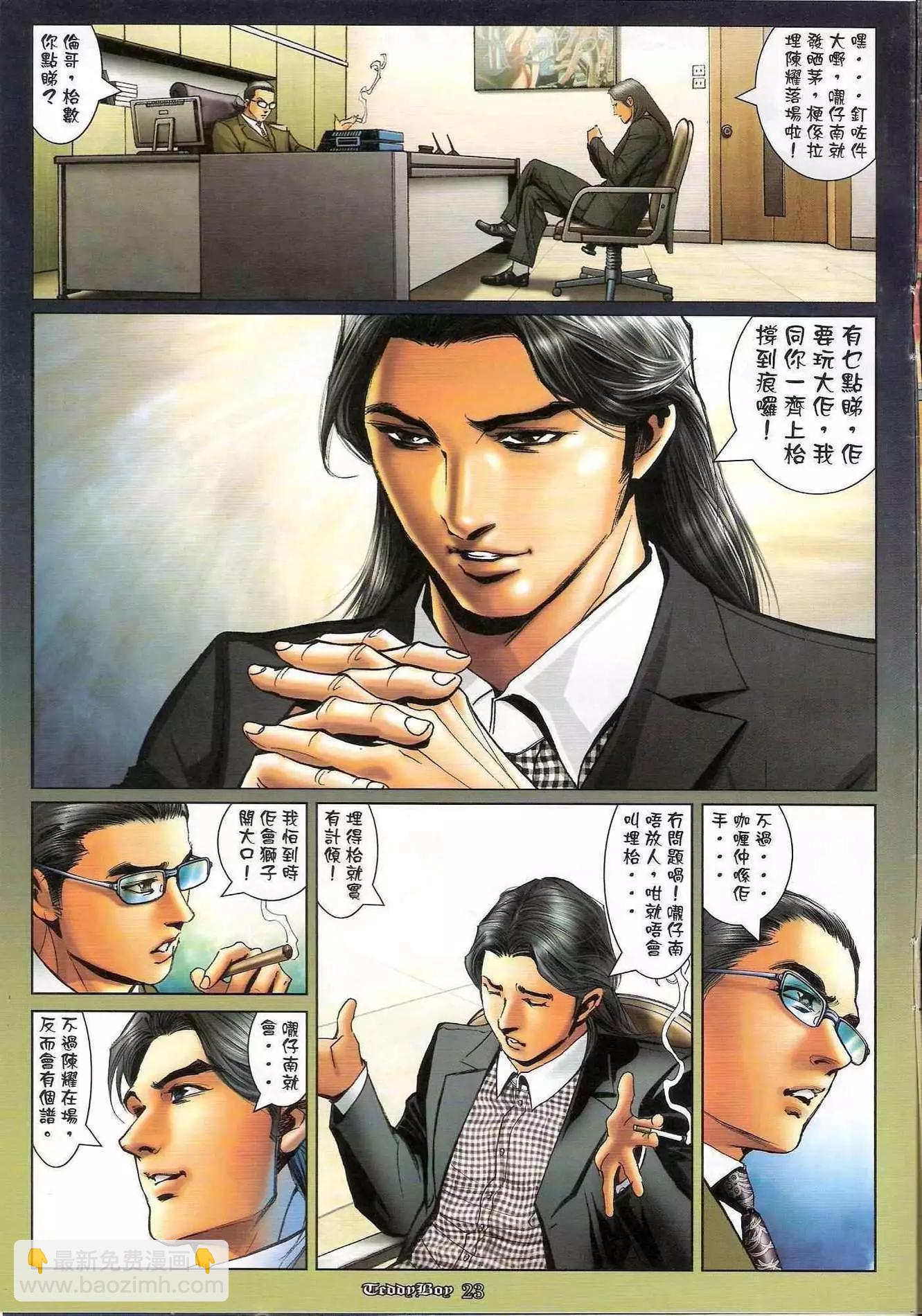 🍸古惑仔 第1168卷 第21页